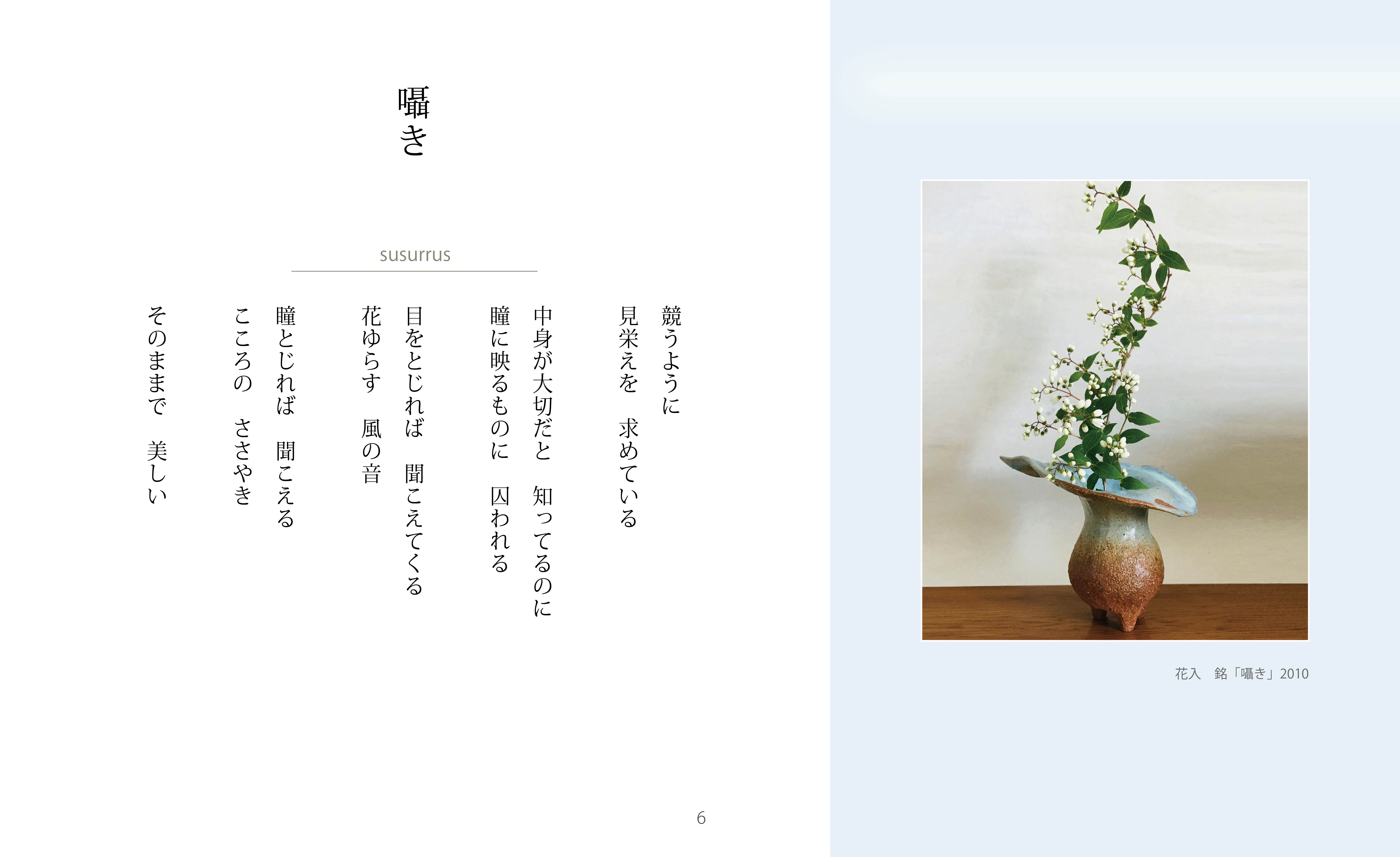 こころの時間4：花入 銘「囁き」So-U陶芸作品