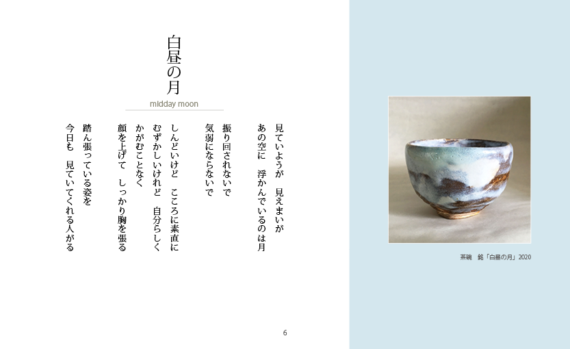 心の時間2-抹茶茶碗「白昼の月」