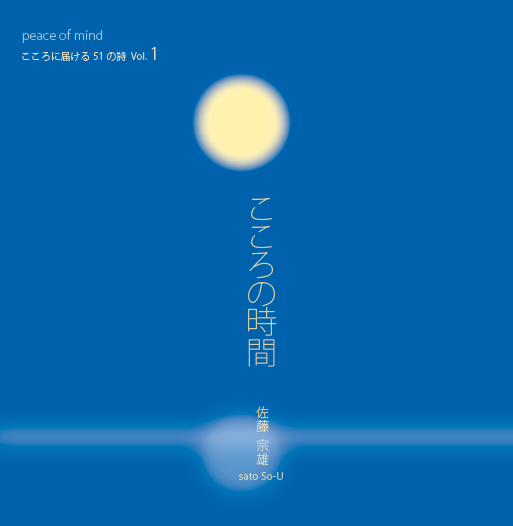 こころに届ける51の詩  Vol.1「こころの時間」茶の湯の器